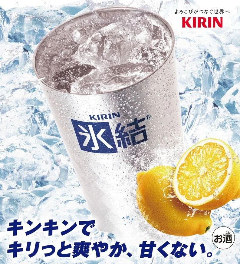 キリン 氷結R無糖 レモン