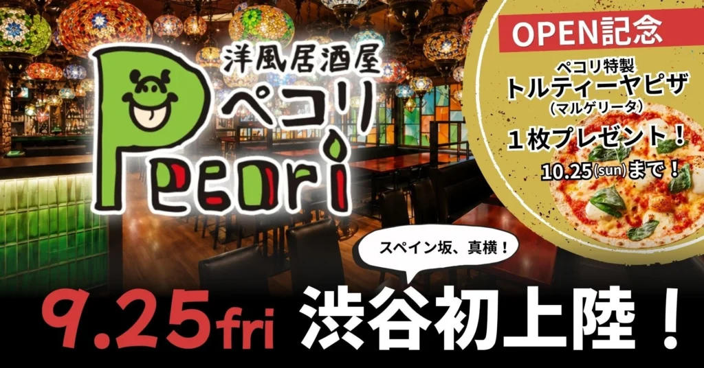 モザイクランプが灯る「洋風居酒屋Pecori」が渋谷スペイン坂横にオープン！朝7時まで楽しめる新スポット