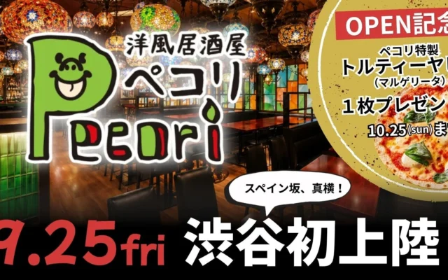 モザイクランプが灯る「洋風居酒屋Pecori」が渋谷スペイン坂横にオープン!朝7時まで楽しめる新スポット