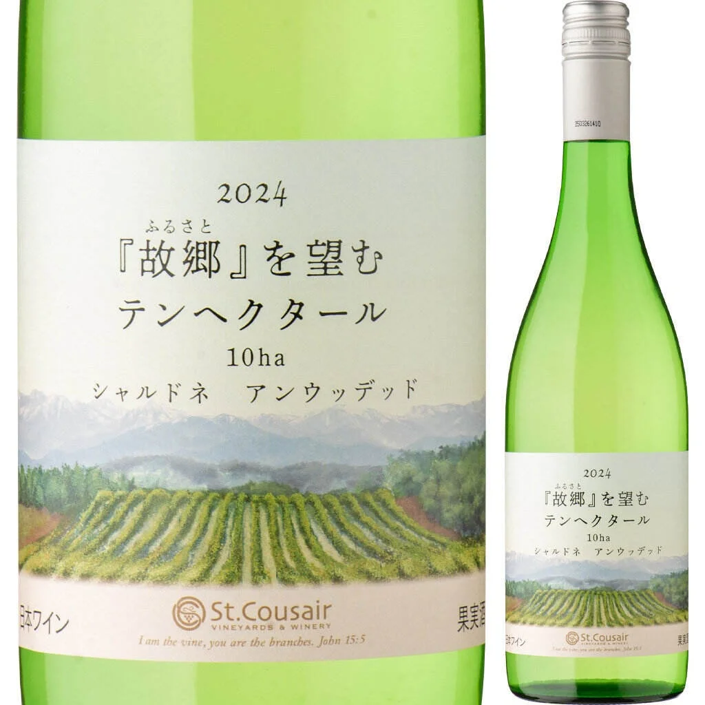 白ワインボトル