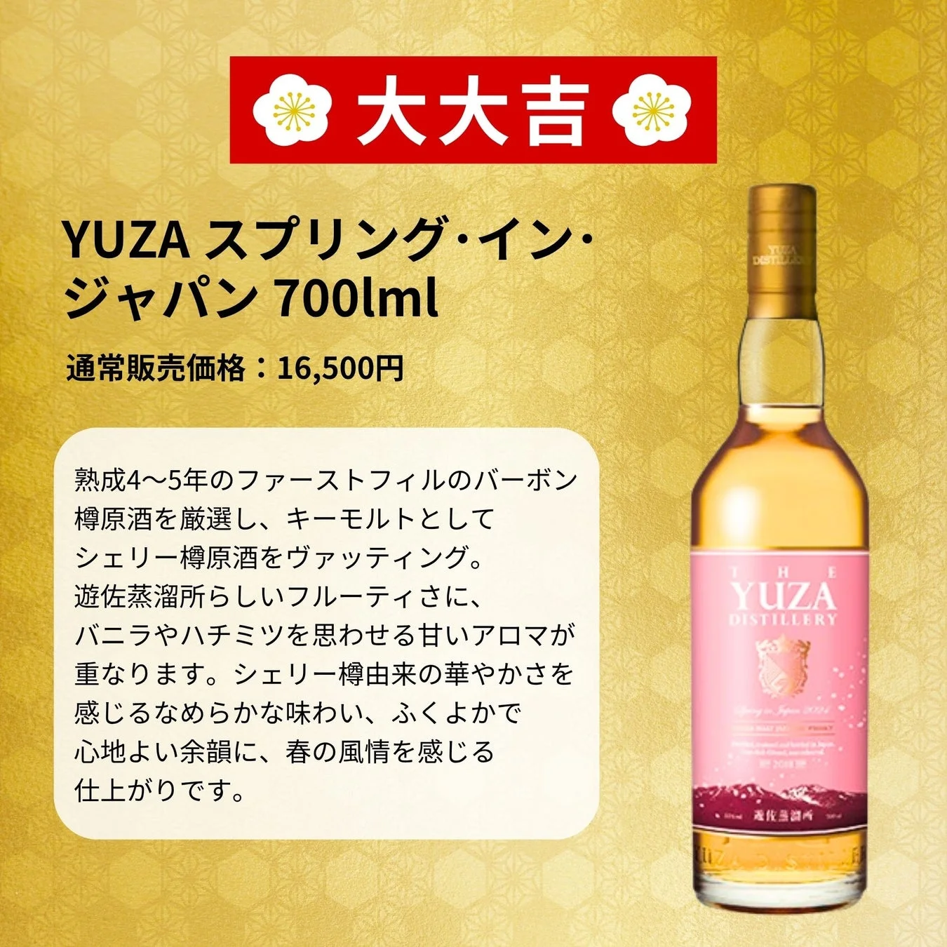 YUZA スプリング・イン・ジャパン