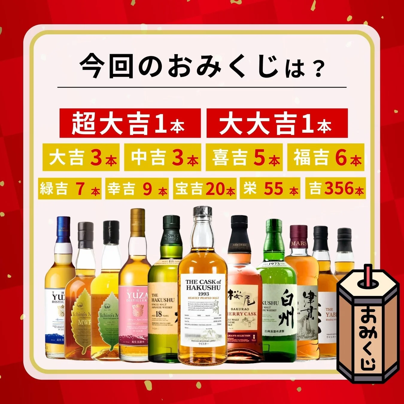 おみくじラインナップ