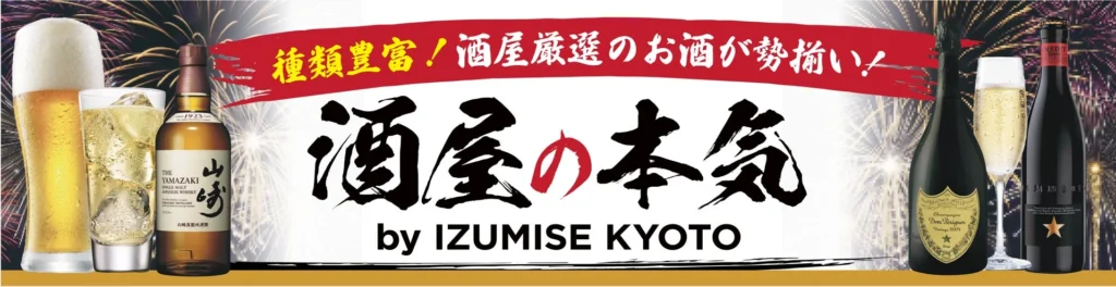 「第三回 楽天食いしんぼう祭」大阪会場に『酒屋の本気 by IZUMISE KYOTO』が出店！30種以上の厳選酒と運試しチンチロを提供
