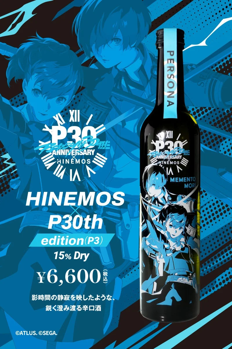 HINEMOS P30th edition(P3)ボトル