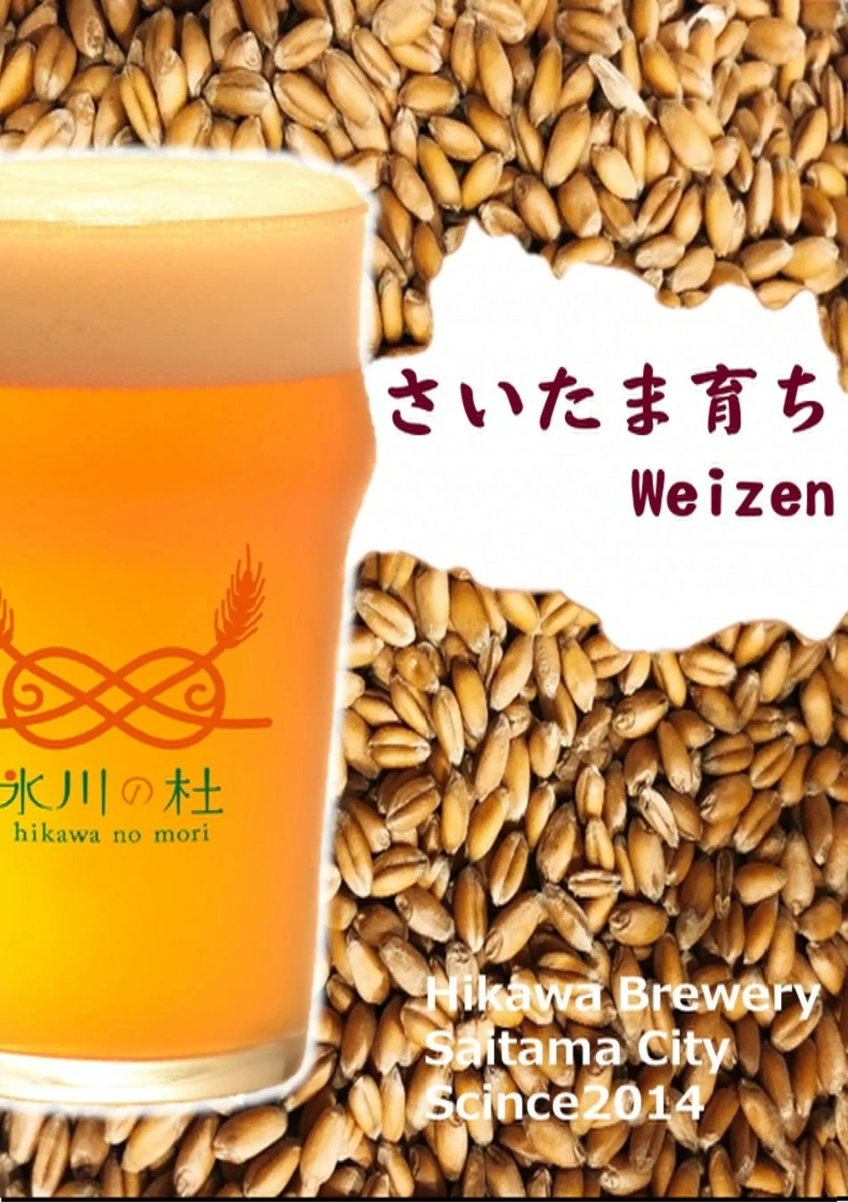 氷川ブリュワリーのビール