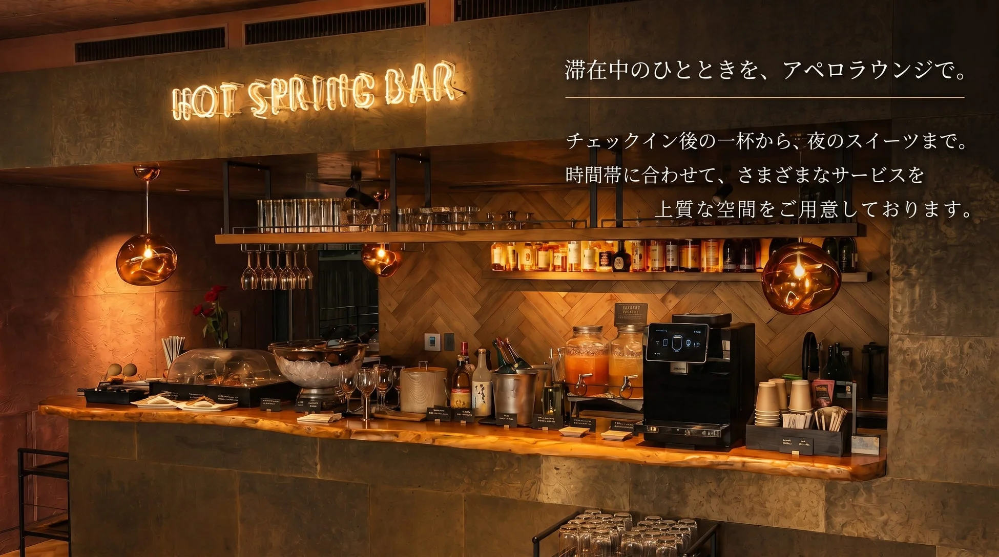 HOT SPRING BARのネオンサインが特徴的な、温かみのあるモダンなバーラウンジ。チェックイン後のドリンクから夜のスイーツまで、時間帯に合わせた上質なサービスが提供される空間です。