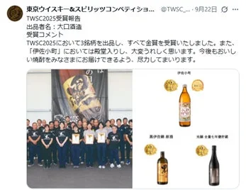 大口酒造がTWSC2025で出品した3銘柄すべて金賞を受賞し、特に「伊佐小町」が殿堂入りしたことを報告する投稿