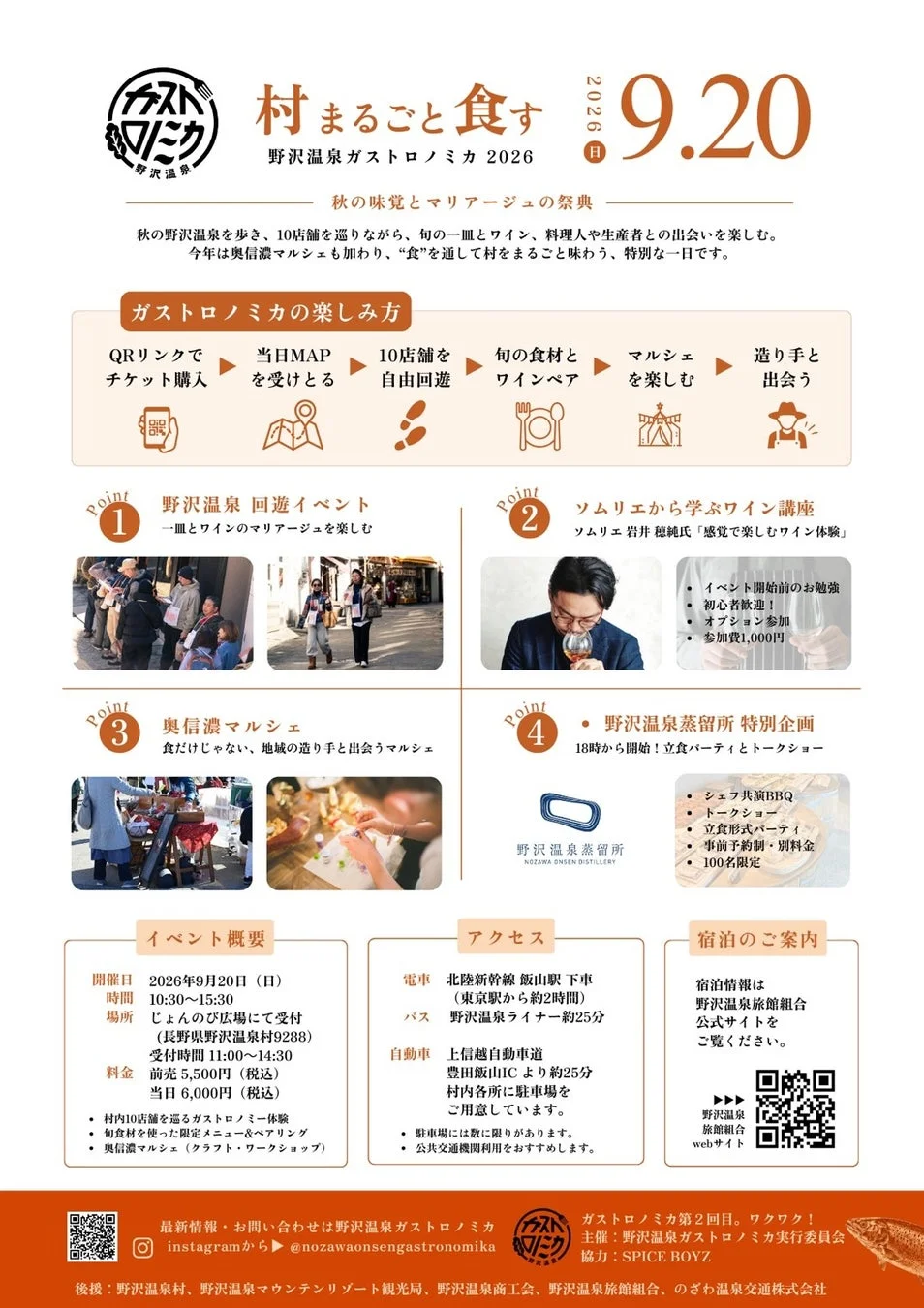 野沢温泉で2026年9月20日に開催される「村まるごと食す ガストロノミカ」の告知。