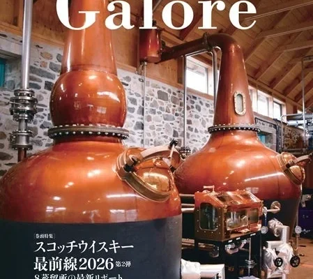 ウイスキー専門誌『ウイスキーガロア』10月号、スコッチ&日本のクラフト蒸留所最前線に迫る