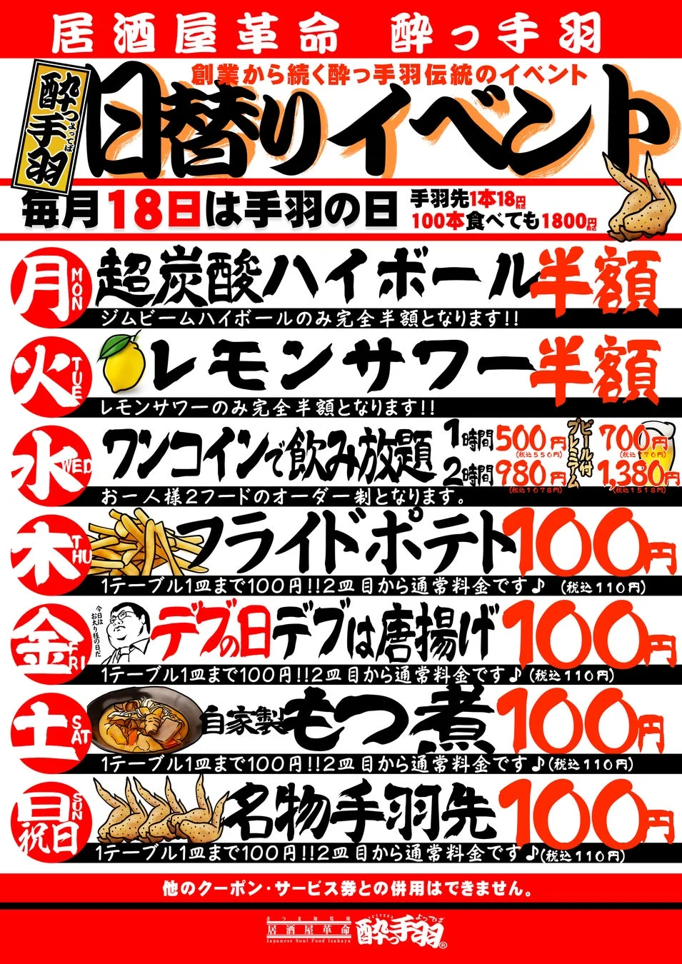 日替わりイベント