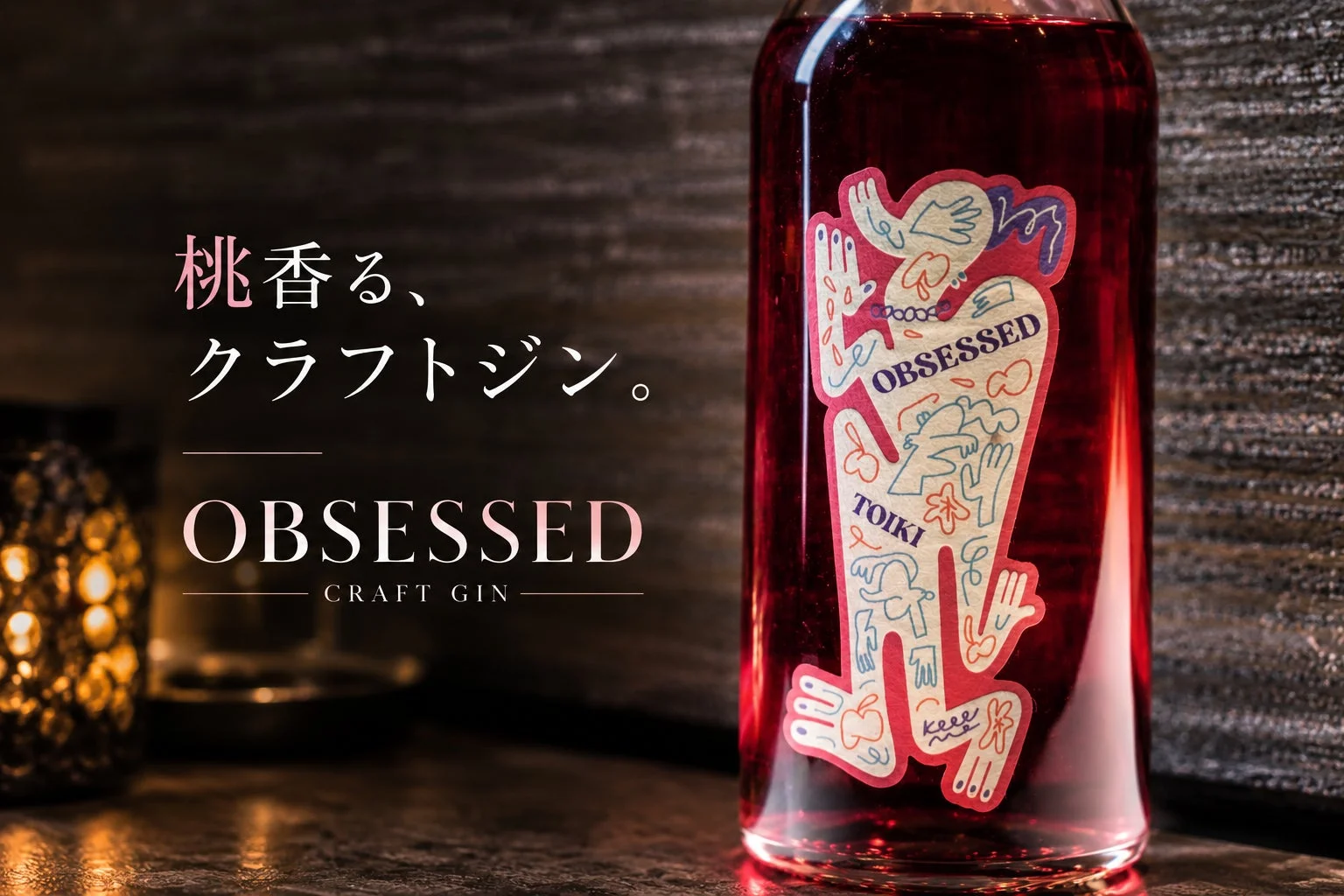 桃香るクラフトジン OBSESSEDのボトル