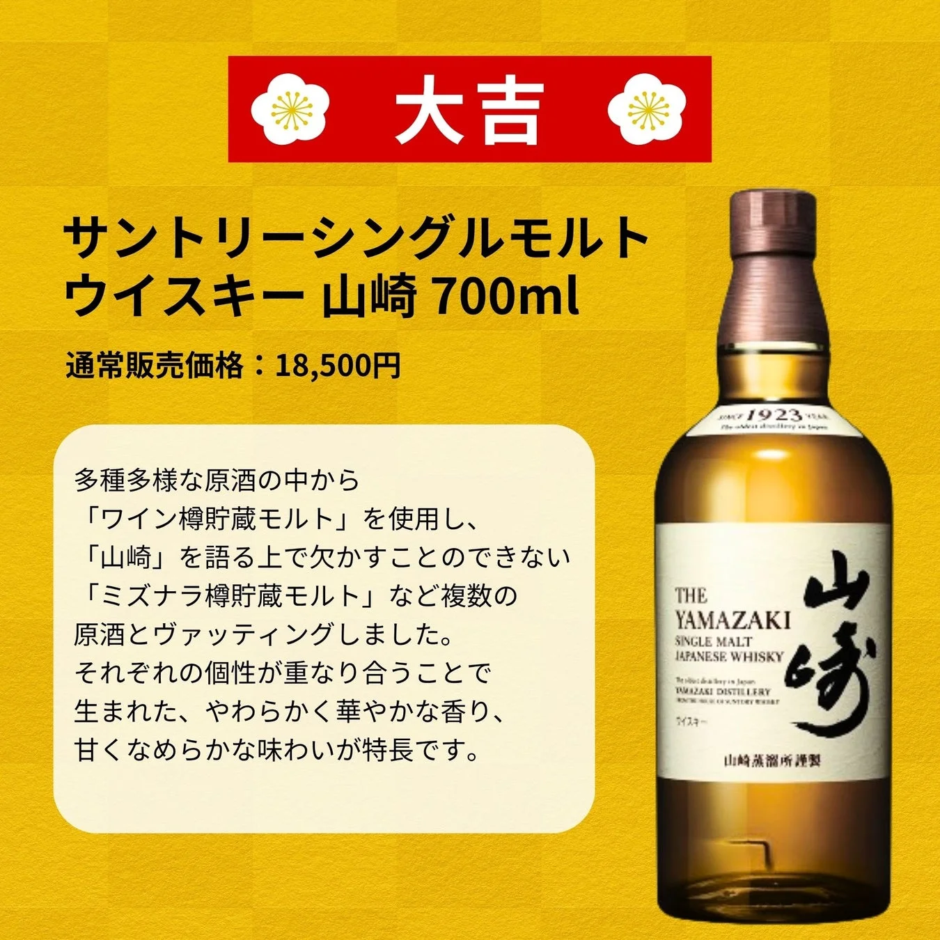 山崎シングルモルト