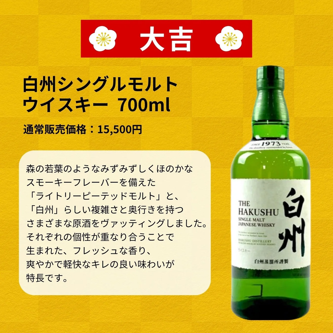 大吉 白州シングルモルト ウイスキー