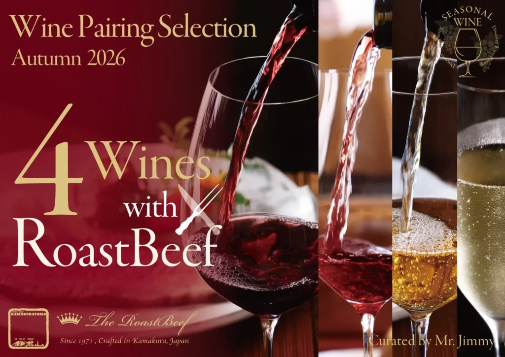 横浜の夜景を望む「ローストビーフの店 鎌倉山」で楽しむ秋限定ワインペアリング「Wine Pairing Selection Autumn 2026」