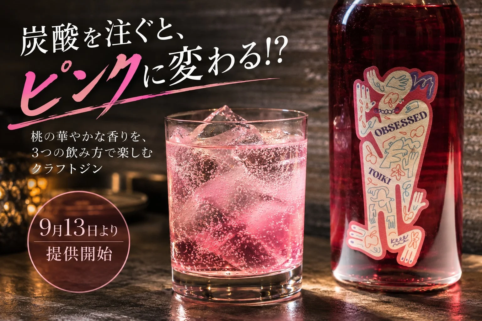 炭酸を注ぐとピンクに変わる様子