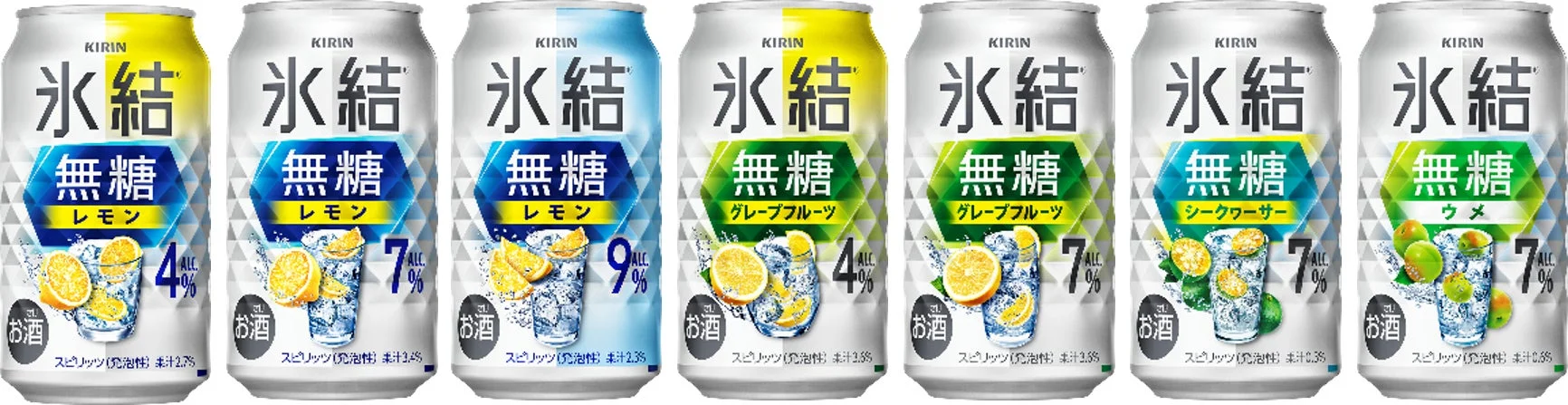 「KIRIN 氷結 無糖」シリーズの缶チューハイ7本が並んでいます。レモン、グレープフルーツ、シークワーサー、ウメの各フレーバーがあり、アルコール度数も4%、7%、9%と多様なラインナップが紹介されています。