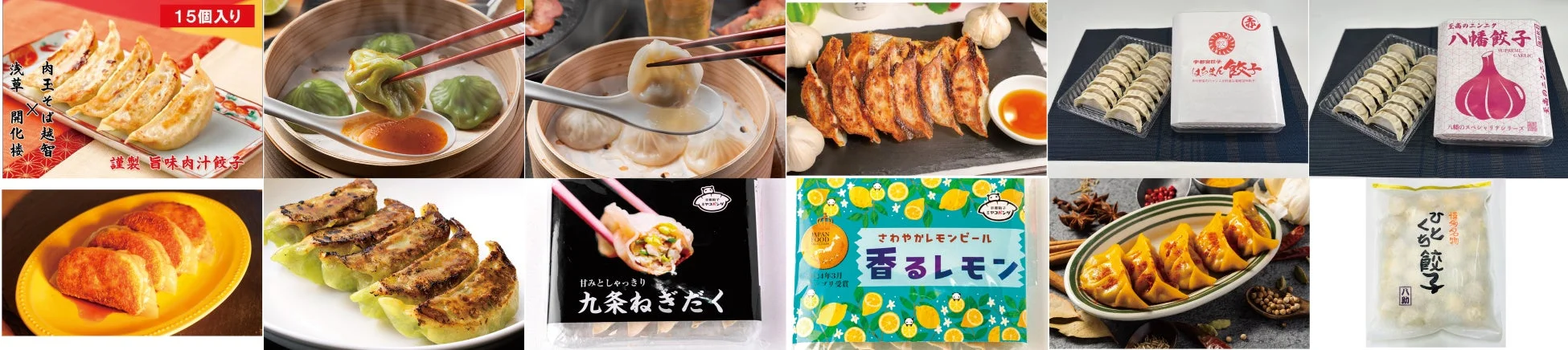 冷凍餃子のラインナップ