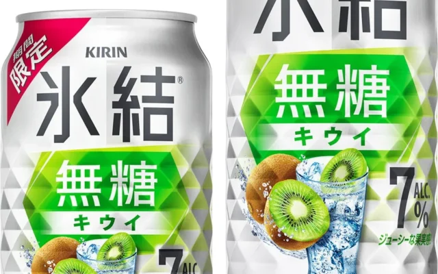 「キリン 氷結®無糖 キウイ ALC.7%」期間限定で新登場!みずみずしい果実感と爽やかな酸味
