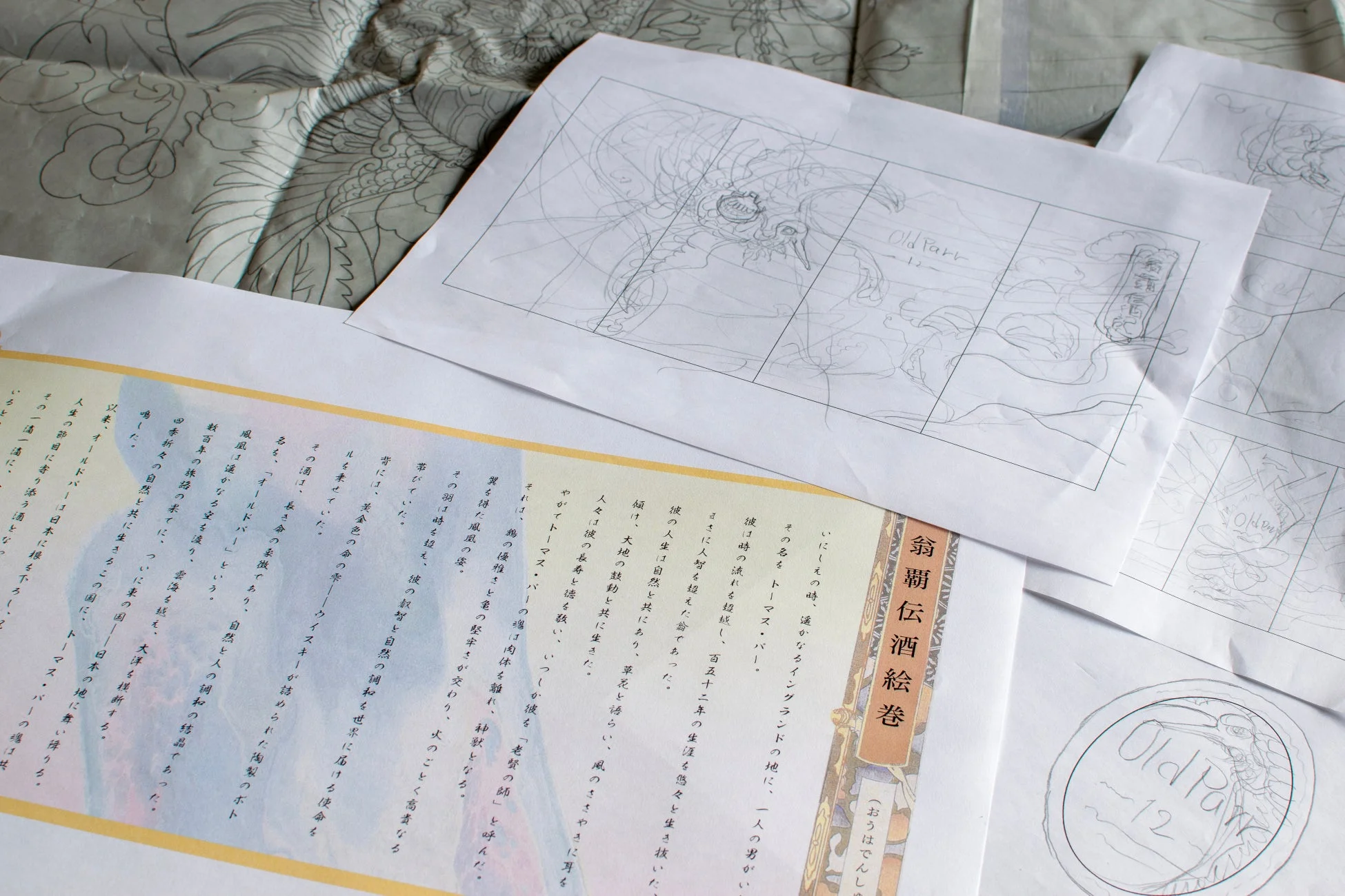 翁覇伝酒絵巻のラフスケッチ