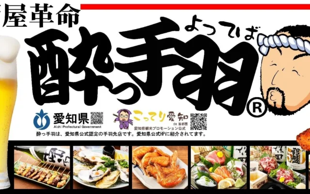 愛媛初上陸！『居酒屋革命 酔っ手羽 松山大街道店』9月26日オープン、生ビール1円キャンペーンも