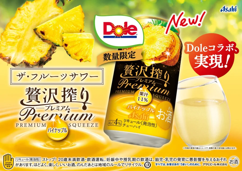 Doleとアサヒ贅沢搾りプレミアムが初のコラボレーション!数量限定パイナップルチューハイが2026年10月14日より全国発売