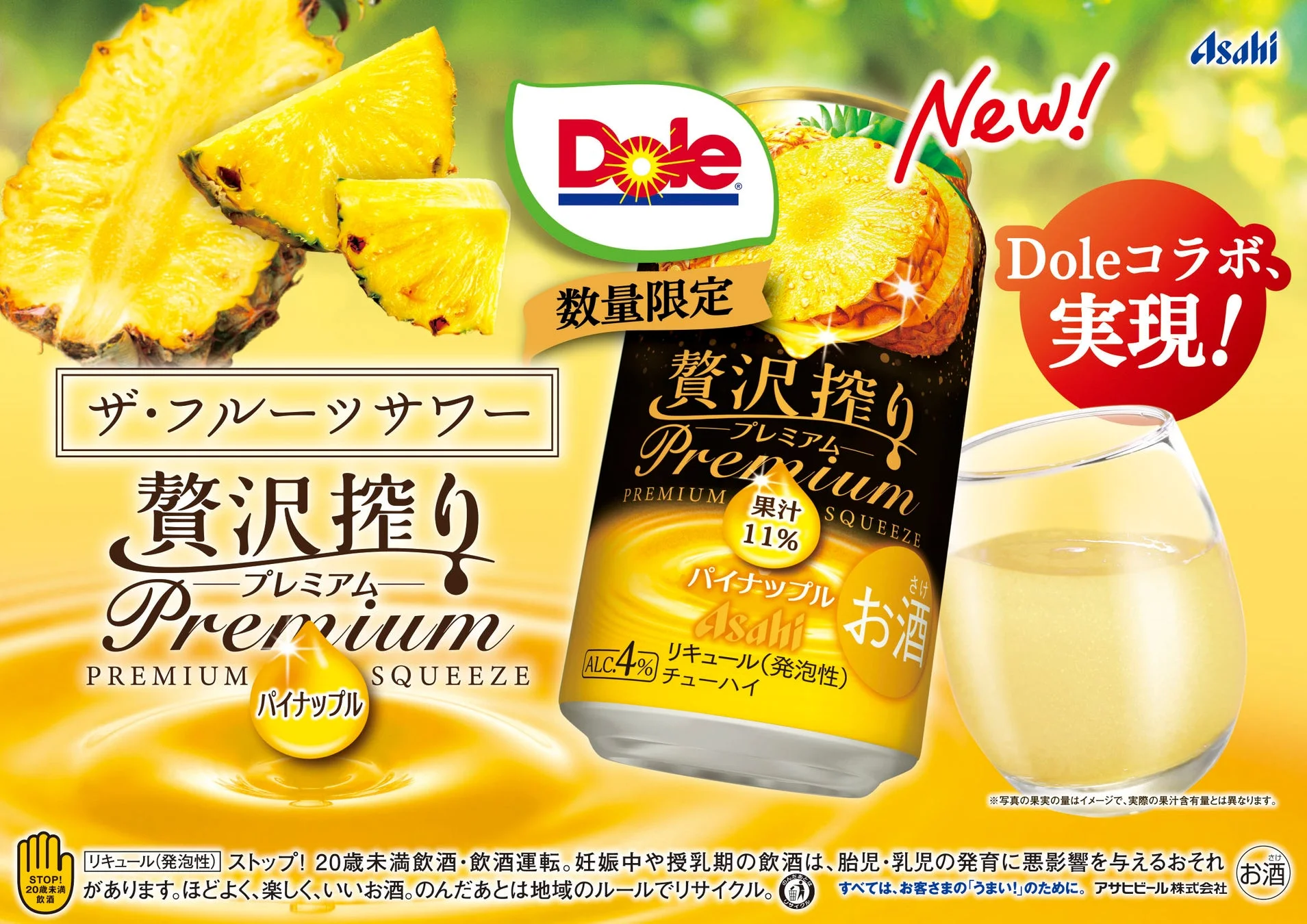 Doleとアサヒ贅沢搾りプレミアム パイナップル