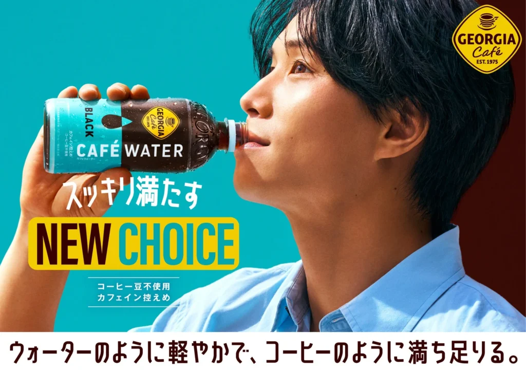 「ジョージア カフェウォーター ブラック」が9月21日に全国発売！コーヒー豆不使用の軽やかな新体験