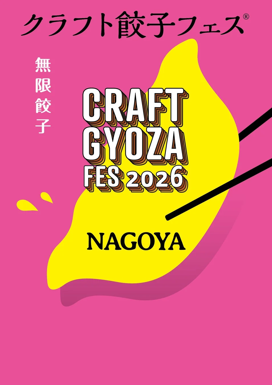 クラフト餃子フェス NAGOYA 2026ポスター