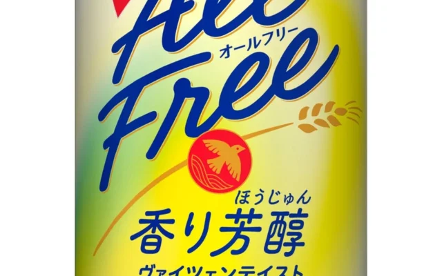 サントリー「オールフリー〈香り芳醇〉」期間限定で新登場!8年ぶりの限定品