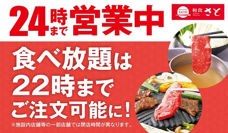 和食さと営業時間