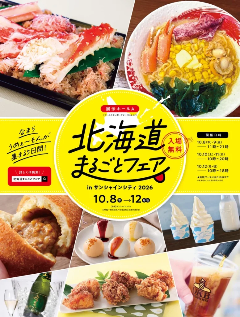 都内最大級「北海道まるごとフェア」で日本酒飲み比べが初登場!“なまらうめぇ”グルメを堪能