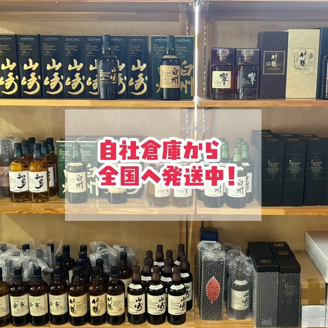 自社倉庫から全国へ発送中