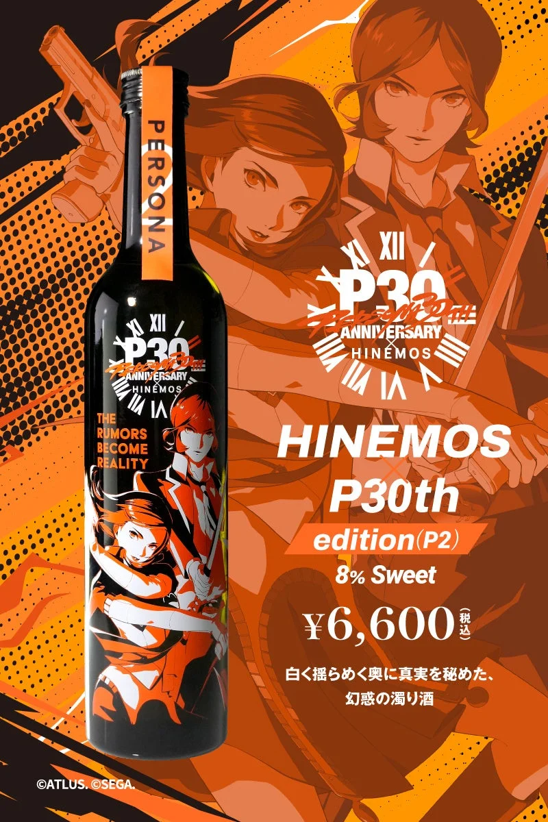 HINEMOS P30th edition(P2)ボトル
