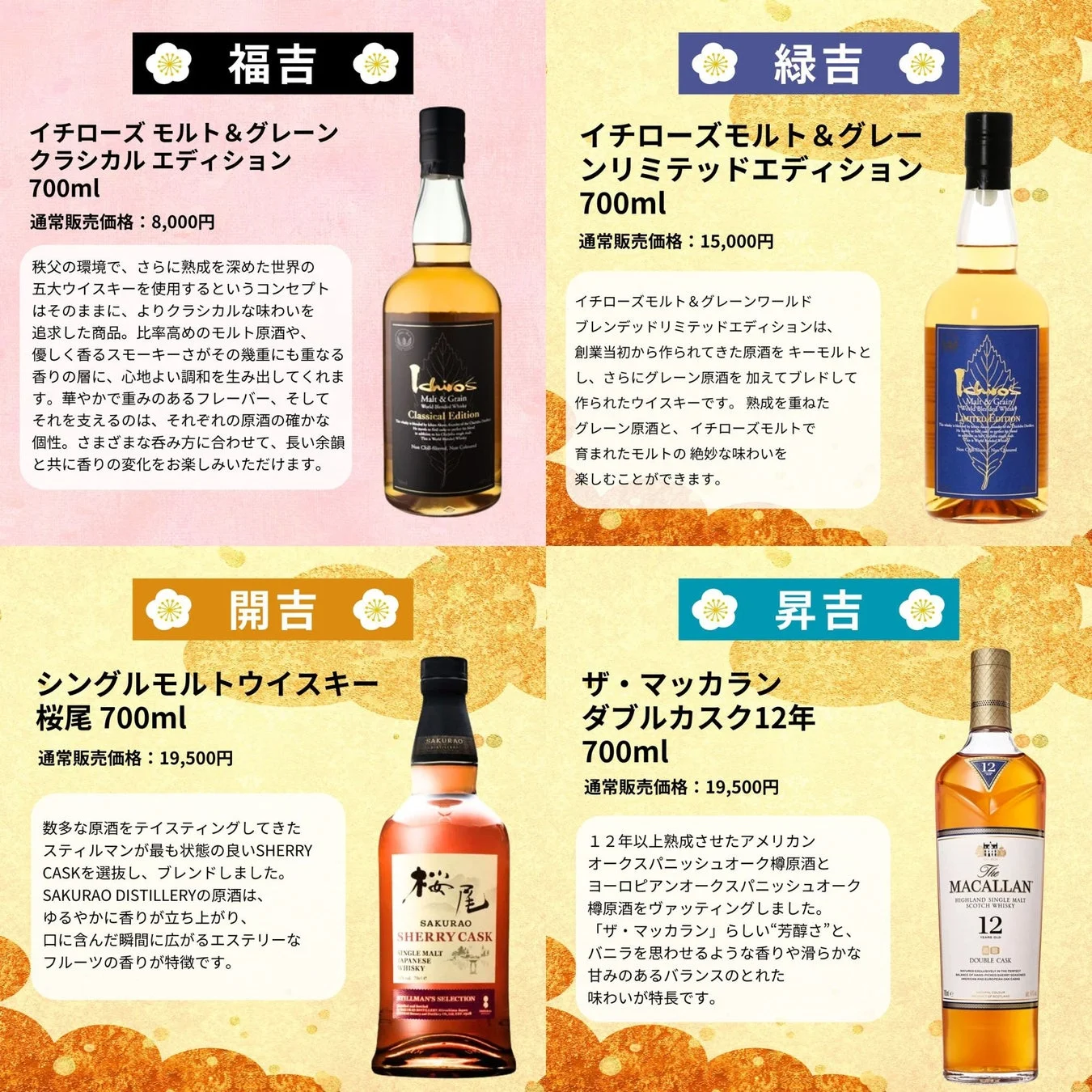 秩父のイチローズモルト2種、桜尾シングルモルト、ザ・マッカラン12年ダブルカスクといった、様々なウイスキー商品の詳細情報と価格が掲載されています。