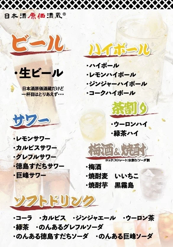その他のドリンクメニュー