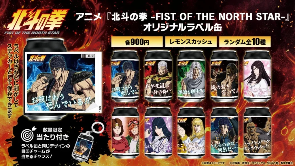 アニメ『北斗の拳 -FIST OF THE NORTH STAR-』オリジナルラベル缶が全国のサントリー自販機に登場！