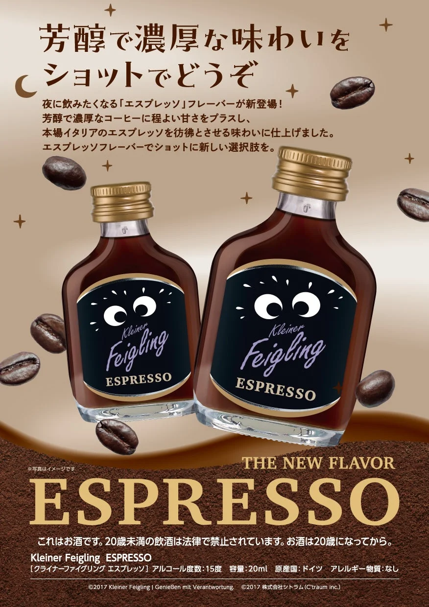 Kleiner Feigling ESPRESSOの広告画像