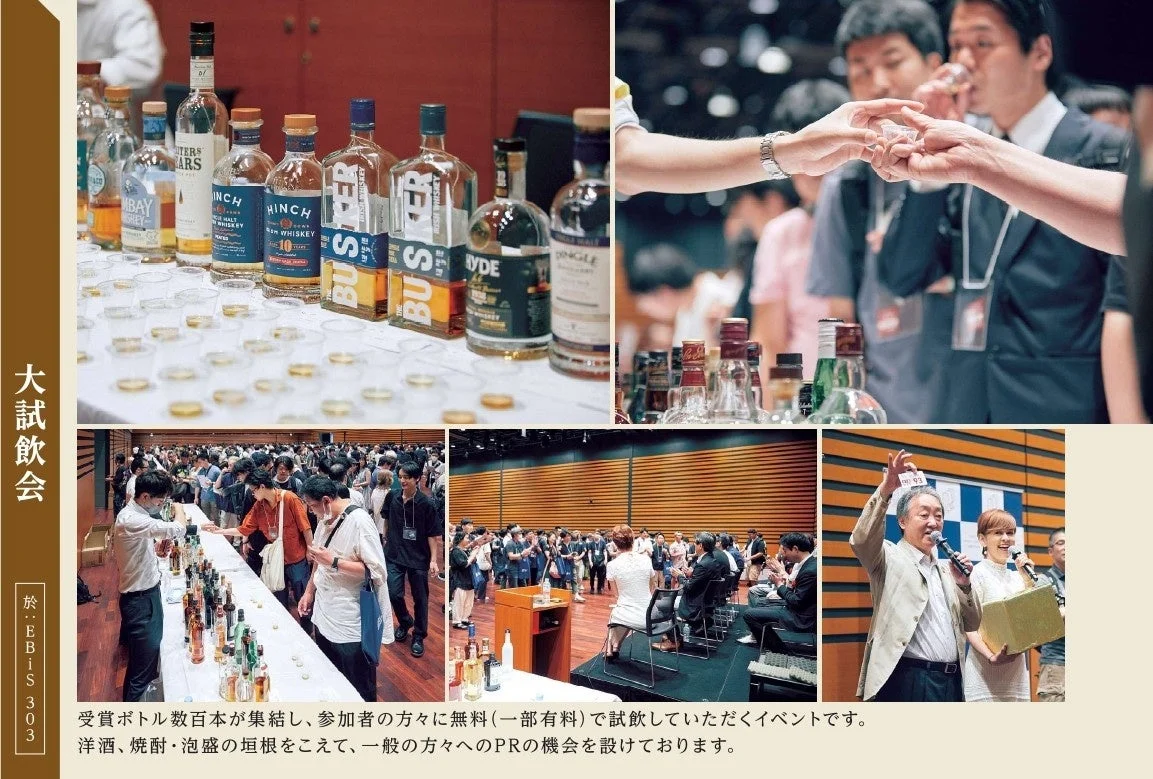 数百本の受賞ボトルが集まる大規模な試飲会の様子