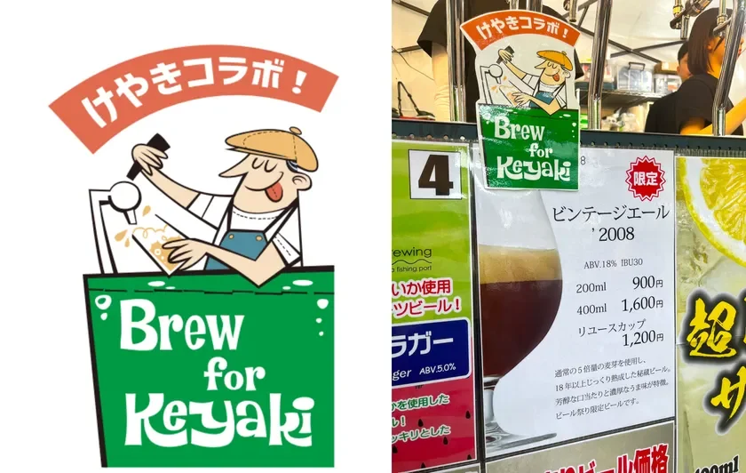 日本最大級のクラフトビールイベント「2026けやきひろば秋のビール祭り」が9月17日より開催！限定ビールやオリジナルグッズも