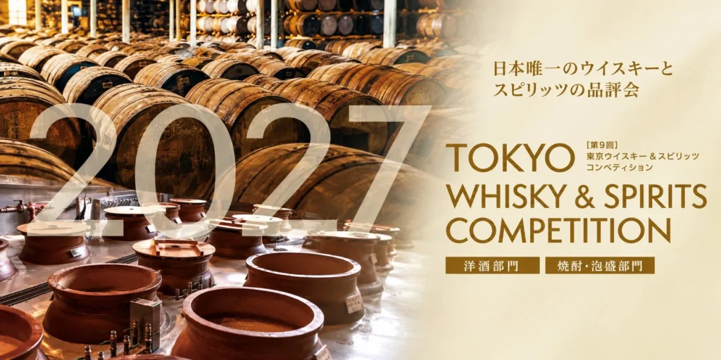 日本唯一、アジア最大級の蒸留酒品評会「東京ウイスキー&スピリッツコンペティション（TWSC）2027」エントリー受付開始！
