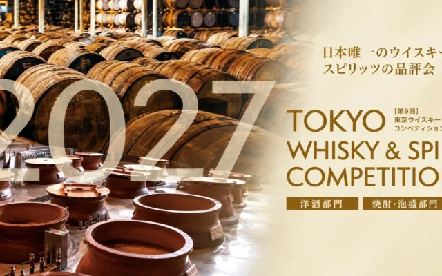 日本唯一、アジア最大級の蒸留酒品評会「東京ウイスキー&スピリッツコンペティション(TWSC)2027」エントリー受付開始!