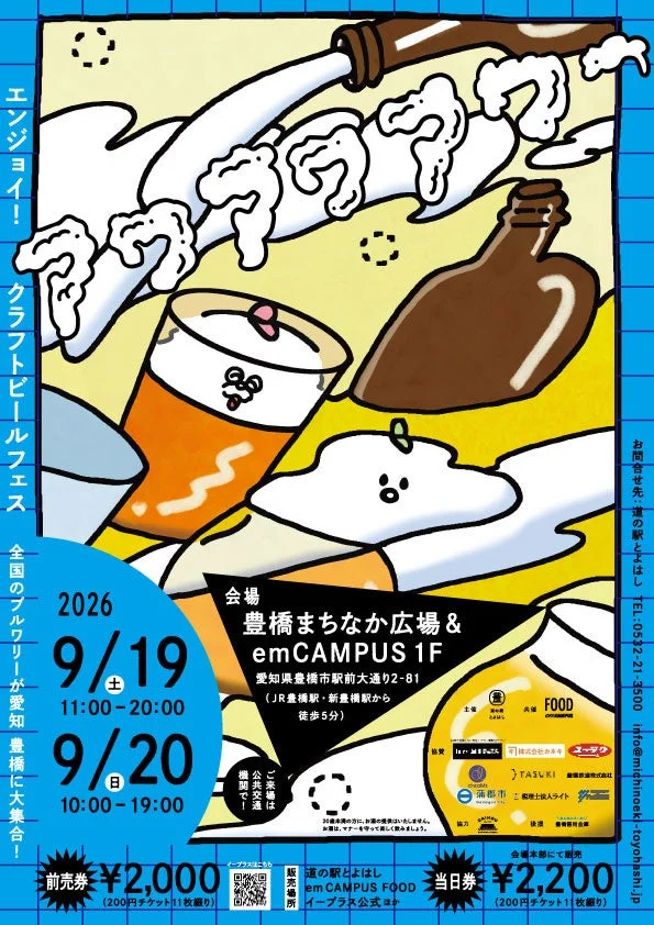 全国のブルワリーが豊橋に集結！クラフトビールイベント『アワアワアワー』開催