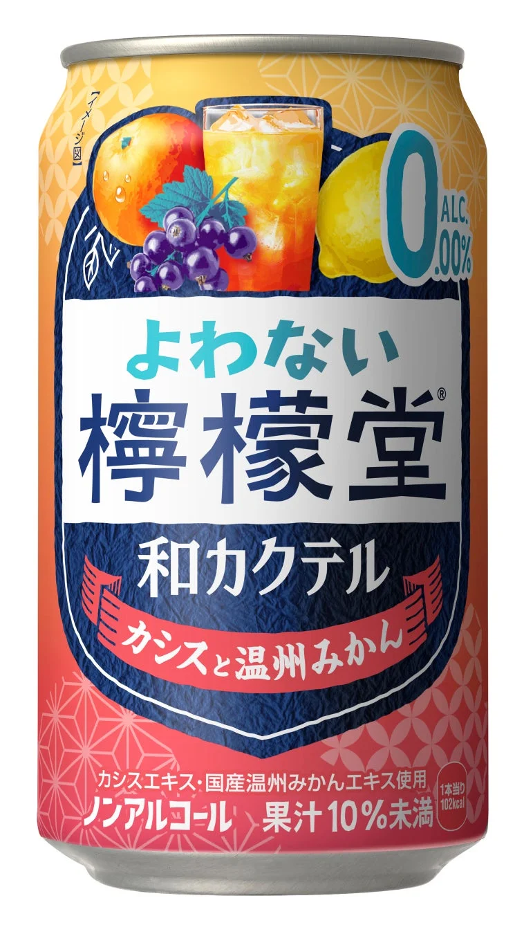 よわない檸檬堂 和カクテル カシスと温州みかんの缶デザイン