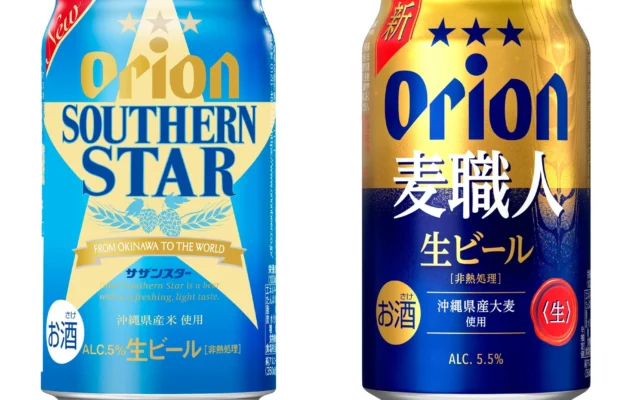 オリオンビール「サザンスター」「麦職人」がビールになって新登場!10月14日(水)リニューアル発売