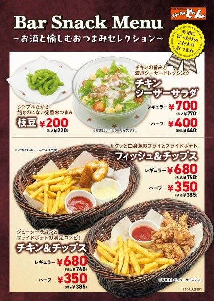 アルコールバーのドリンクとサイドメニュー