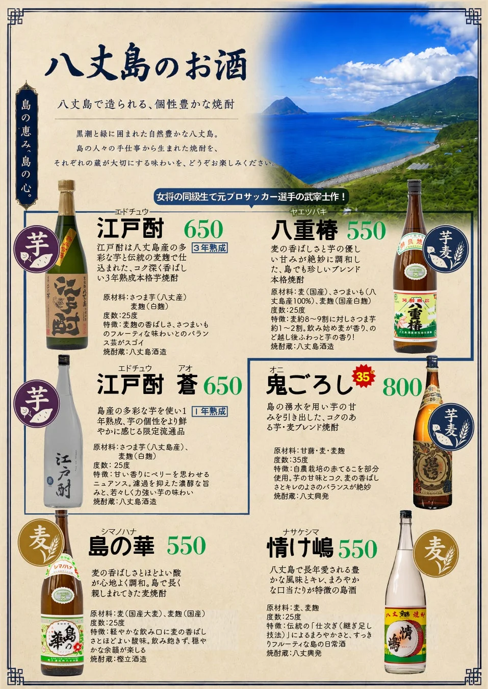 八丈島の焼酎メニュー
