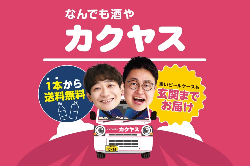ポップアップイベント開催！「なんでも酒やカクヤス」が関西TVCM放映を記念し、銀シャリと豪華景品で大阪を盛り上げる