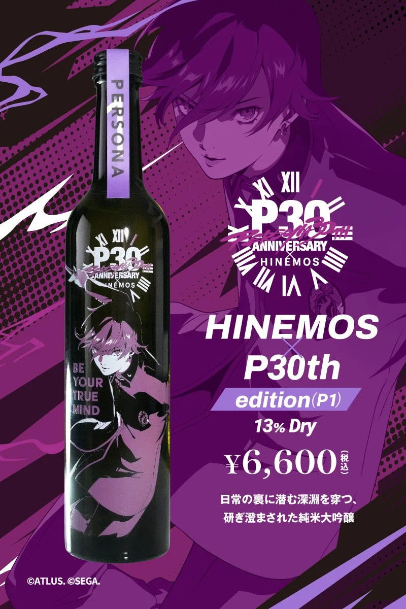 HINEMOS P30th edition(P1)ボトル