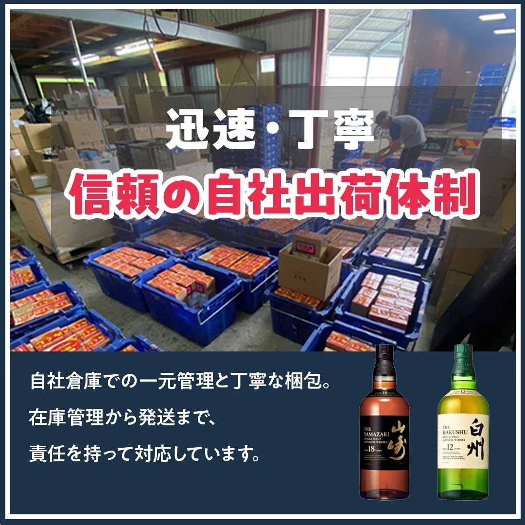 迅速・丁寧 信頼の自社出荷体制
