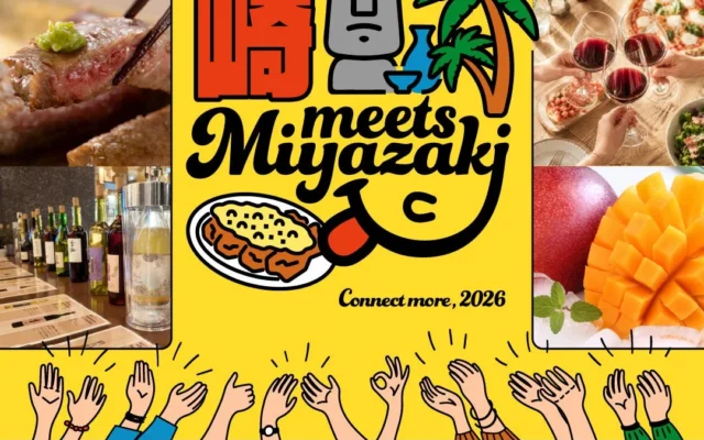 宮崎の魅力に酔いしれる!「Meets宮崎in東京」でワインと本格焼酎を楽しむ交流会が9月26日開催